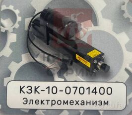 Elektromehanizm  КЗК-10-0701400 pentru tractor